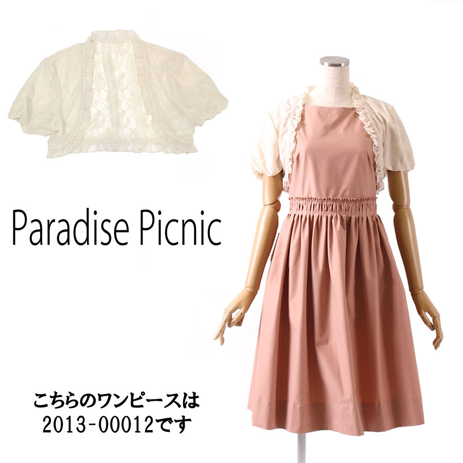 スタンドフリル ボレロ(Mサイズ/ベージュ/Paradise Picnic(パラダイスピクニック))USED